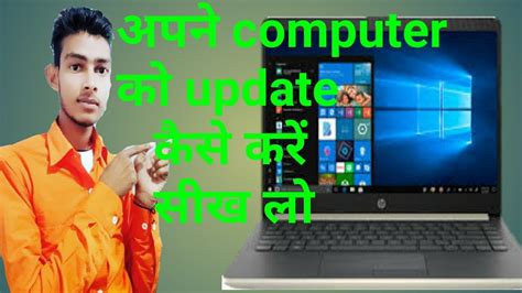 Computer Ko Update Kaise Kare Laptop How To Update Your Computer In