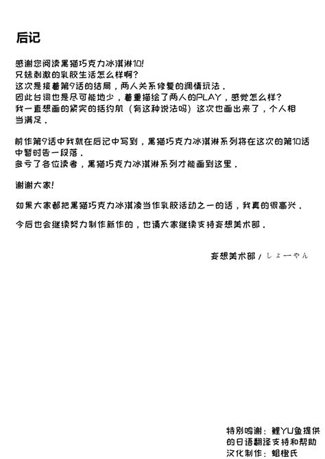 Kuroneko Choco Ice 10 Page 31 Nhentai Hentai Doujinshi And Manga