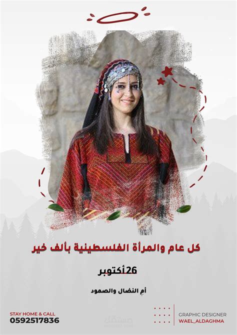 تصميم عن يوم المرأة الفلسطينية مستقل