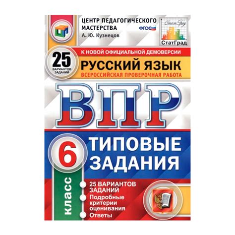 Гдз впр кузнецова 6 класс