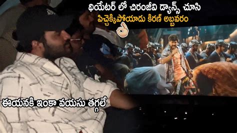 See Kiran Abbavaram Reaction While Watching Waltair Veerayya Movie