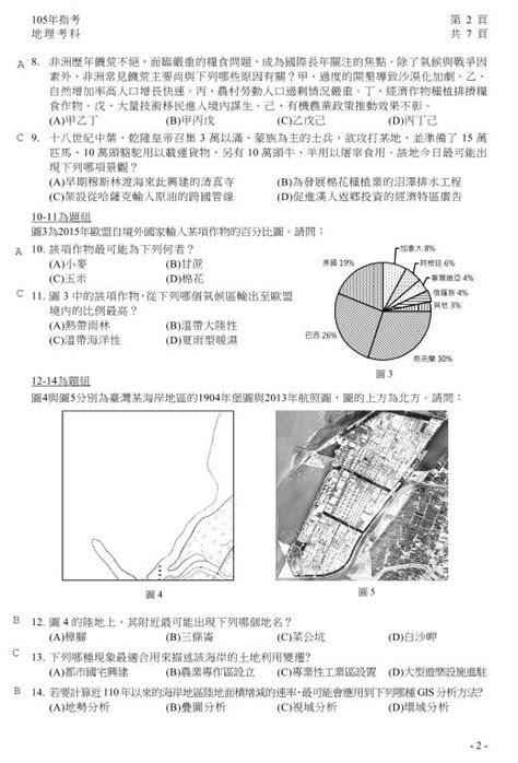 105指考地理考科解答（補教協會版） 指考考題 大學問 升大學 找大學問