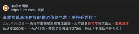 逐思 柯文哲台北魚果市場150億，徐巧新沒意見前鎮漁港81億，徐巧新一個芯北市議員狂噴 友柯民代果然名不虛傳，難怪知道在京華城附近買房子 Plurk