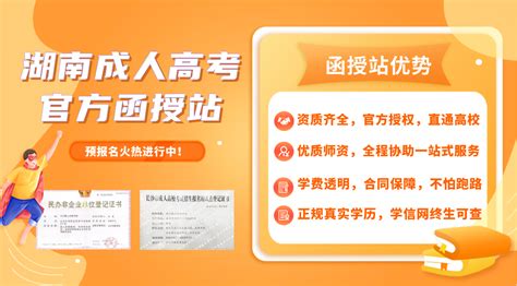 新生必看！2023年湖南省成人高考招生简章 湖南成考网