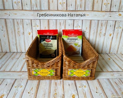 Купить Корзинка для специй | Skrami.ru