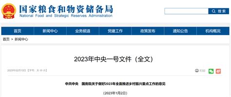 2023年中央一号文件（全文） 优生基