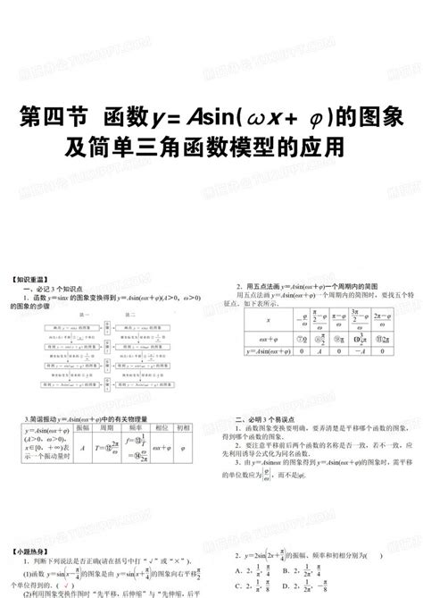 2020高考数学一轮复习第三章三角函数解三角形34函数yasinωxφ的图象及简单三角函数模型的应用课件文模板下载课件图客巴巴