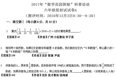 2017年数学花园探秘初赛迎春杯试题a卷（六年级）