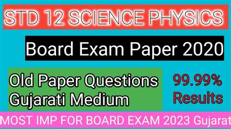 Std Science Physics Most Imp Gujarat Board Exam Imp Std