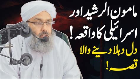 Quran Ki Hifazt Ka Ajeeb Waqiaقرآن کی حفاظت کا عجیب واقعہmufti Abo