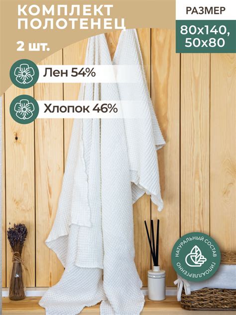 Набор банных полотенец Белорусский лён 2 цвета Лен, Хлопок 50x80 ...