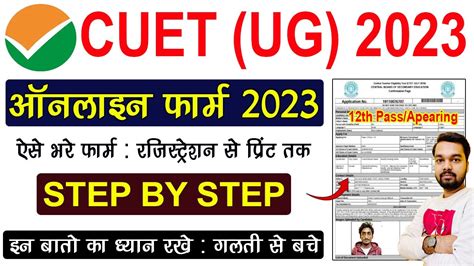 Cuet Ug Online Form Kaise Bhare How To Fill Cuet Ug Online Form