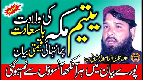 Very Emotional Bayan By Molana Qari Inamullah Usmani Topic Wiladat E