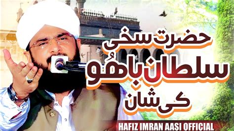 Hazrat Sakhi Sultan Bahu Ki Shan Imran Aasi Bayan Imran Aasi 2023 By