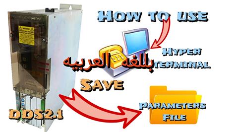 كيف نقوم بحفظ الparameters الخاصه بدريف indramat DDS2 1 بستخدام