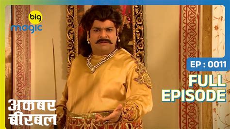 बीरबल ने अकबर को दिया बच्चे का उदारण Akbar Birbal Full Ep 11 Big