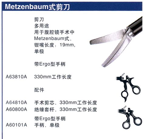 奥林巴斯olympus腹腔镜单极剪刀a63810a