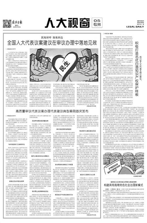 法治日报 2024年02月20日 人大视窗