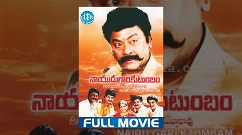 Nayudu Gari Kutumbam Full Movie Krishnam Raju Suman Sanghavi