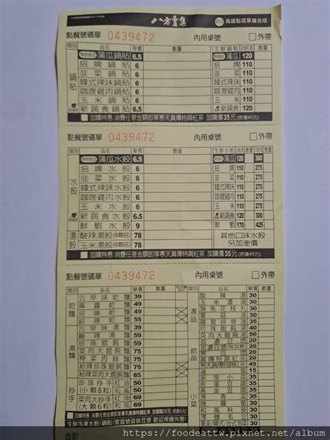 2022北部中部南部地區 八方雲集菜單價格 202208更新最新菜單 宜蘭小食貨girl 痞客邦