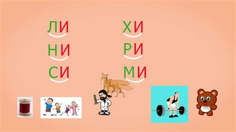 🎓 Учимся соединять обратные и прямые слоги. Слоги с гласным И. Читаем ...