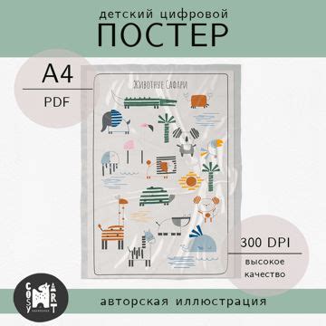Цифровой детский постер «Животные сафари», плакат А4 для скачивания ...