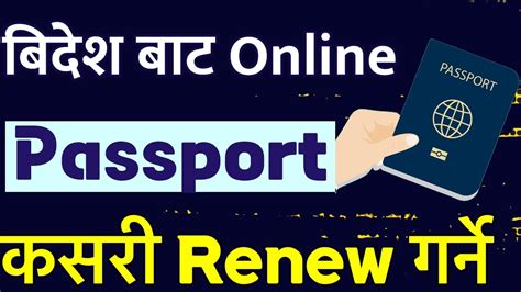 How To Passport Renewal Online 2023 Nepali Bidesh Bata Passport Kasari Renew Kasari Garne