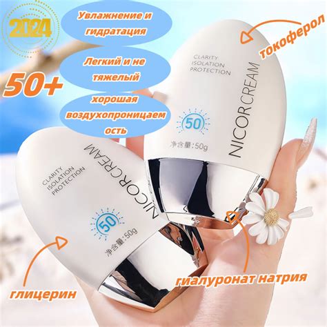 Солнцезащитный крем spf 50 для лица NICOR - купить с доставкой по ...