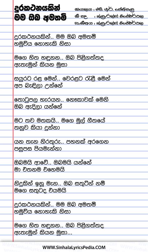 Durakathanayakin Mama Oba Amathami Sinhala Lyricspedia