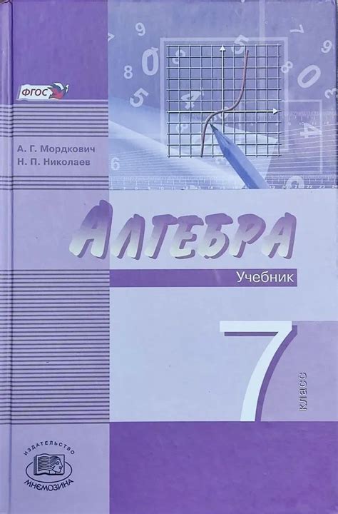 Мордкович Алгебра. 7 класс. Углубленный. Учебник в 2-х частях. Комплект ...