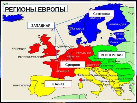 Внутренние различия Зарубежной Европы - презентация онлайн