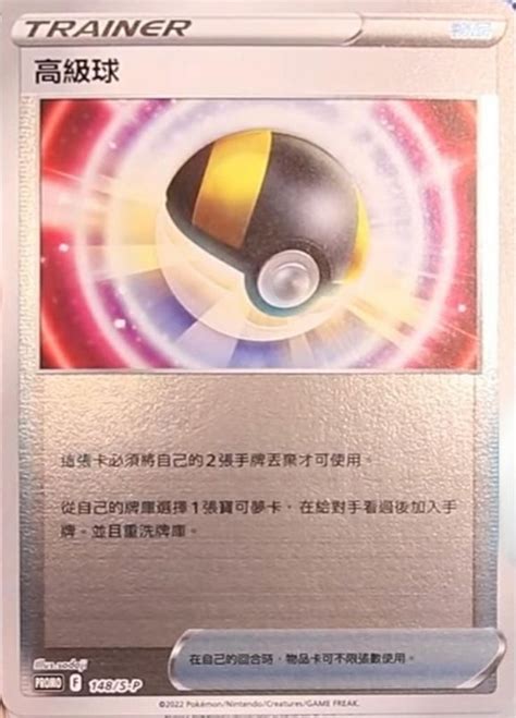 Ultra Ball 148 S P Chinese Promo Pokumon