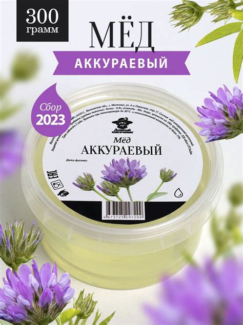 Мед аккураевый жидкий 300 г, для здорового питания, для иммунитета ...