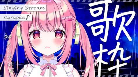 歌枠 】初見歓迎。9万人ありがとう！！月曜日のエネルギーチャージにいかが？ Karaoke【 苺咲べりぃ Vtuber