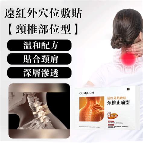 Bingben Source Acupoint Application Far Infrared Hot Compress Paste Cervical Spine Type Paste