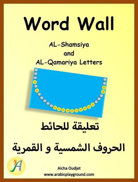 An Arabic Book With The Words Word Wall And Al Qamariya Letters