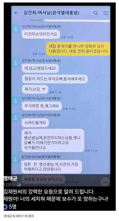 “카톡 ‘오빠는 김건희 여사 친오빠언론 골탕먹이려고” 명태균 밝혀 매일경제