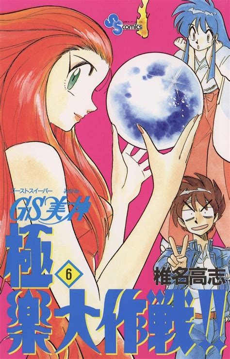 Ghost Sweeper Mikami #6 - Volume 6 (Issue)