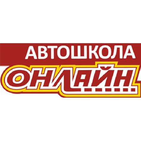 Автошкола Онлайн | Moscow