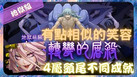 神魔之塔 X 咒術迴戰 》真人 地獄級『 無為轉變的屠殺 』【 魔滅 ‧ 一願 X 神創 ‧ 零覓 】他們笑臉有點像吧2成就【夜綠素】 Youtube