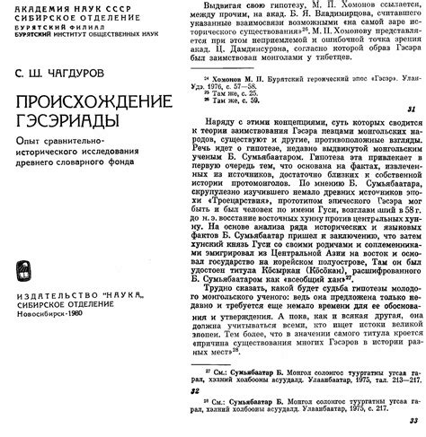 "Проиcxoждение Гэсэриады" - Prof. Dr. Sumiyabaatar B. | Б. Сумьяабаатар