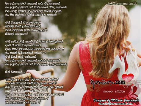 Man Dotha Pawata Akase Tharu Eda Nahane Lyrics Man Dotha Pawata Akase