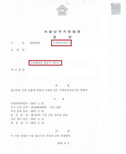 민사 성공사례 주택임차권등기명령 신청 후 1주일 내 결정 성공사례 법률사무소 교연