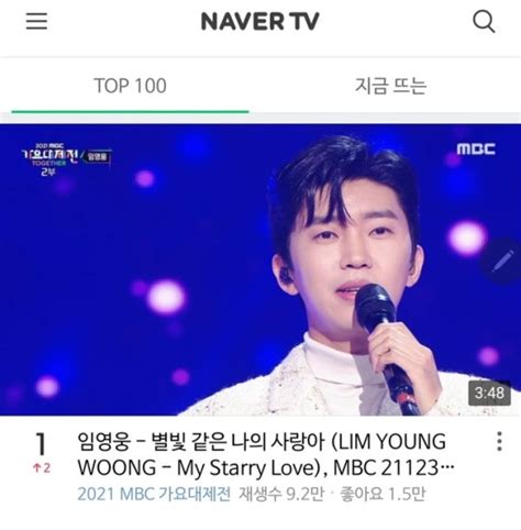 Lim Young Woong My Love Like The Starlightperingkat 1 Di Naver Tv Top