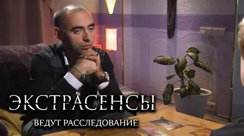 Экстрасенсы ведут расследование 4 сезон, выпуск 8 - YouTube