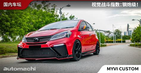 官方版太慢惹民间版 Perodua Myvi GT 套件出炉 automachi