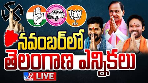 Election Commission Press Meet Live Telangana Election Schedule 2023 Tv9 Youtube