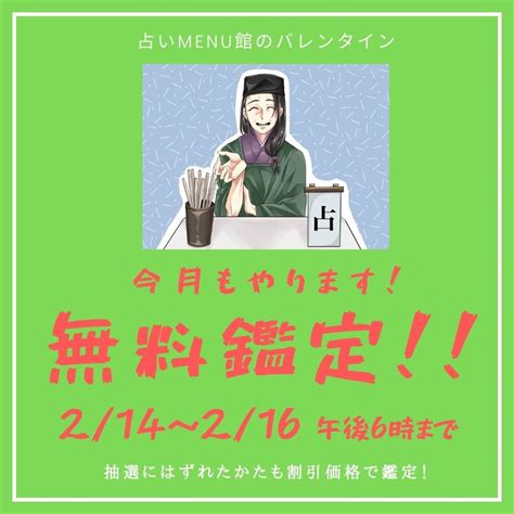 今月もやります！占い屋大吉先生「無料鑑定」 占いmenu館公式サイト