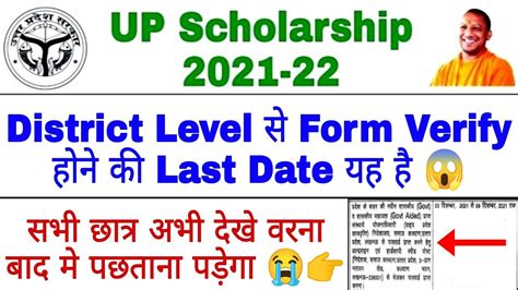 Up Scholarship Form Verify Last Date 😱 Up Scholarship Correction 2021