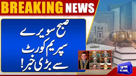 Supreme Court Se Bari Khabar Supreme Court Dunya News Youtube